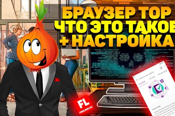Кракен макет даркнет только через тор