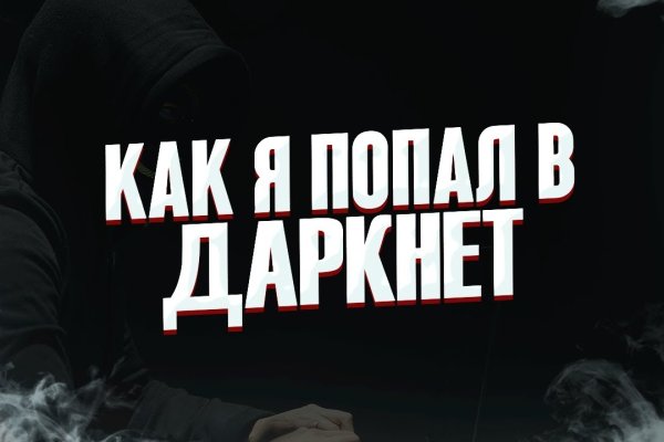 Сайты для даркнета